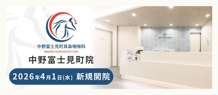 中野富士見町院